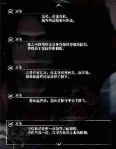 真三国无双起源周瑜情谊解锁及升级方法