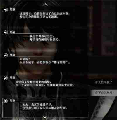 真三国无双起源周瑜情谊解锁及升级方法