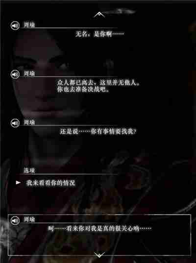 真三国无双起源周瑜情谊解锁及升级方法