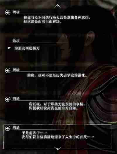 真三国无双起源周瑜情谊解锁及升级方法