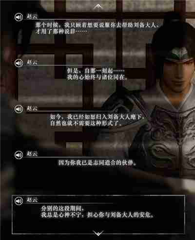 真三国无双起源赵云情谊解锁及升级方法