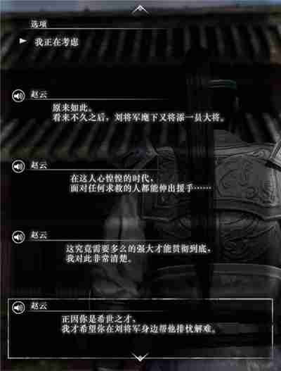 真三国无双起源赵云情谊解锁及升级方法