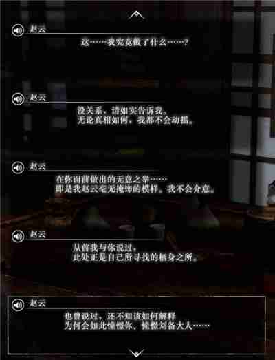 真三国无双起源赵云情谊解锁及升级方法