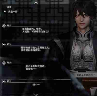 真三国无双起源赵云情谊解锁及升级方法