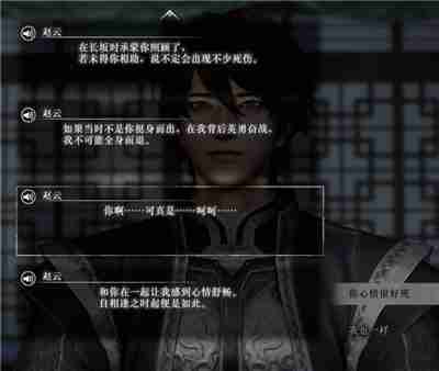 真三国无双起源赵云情谊解锁及升级方法