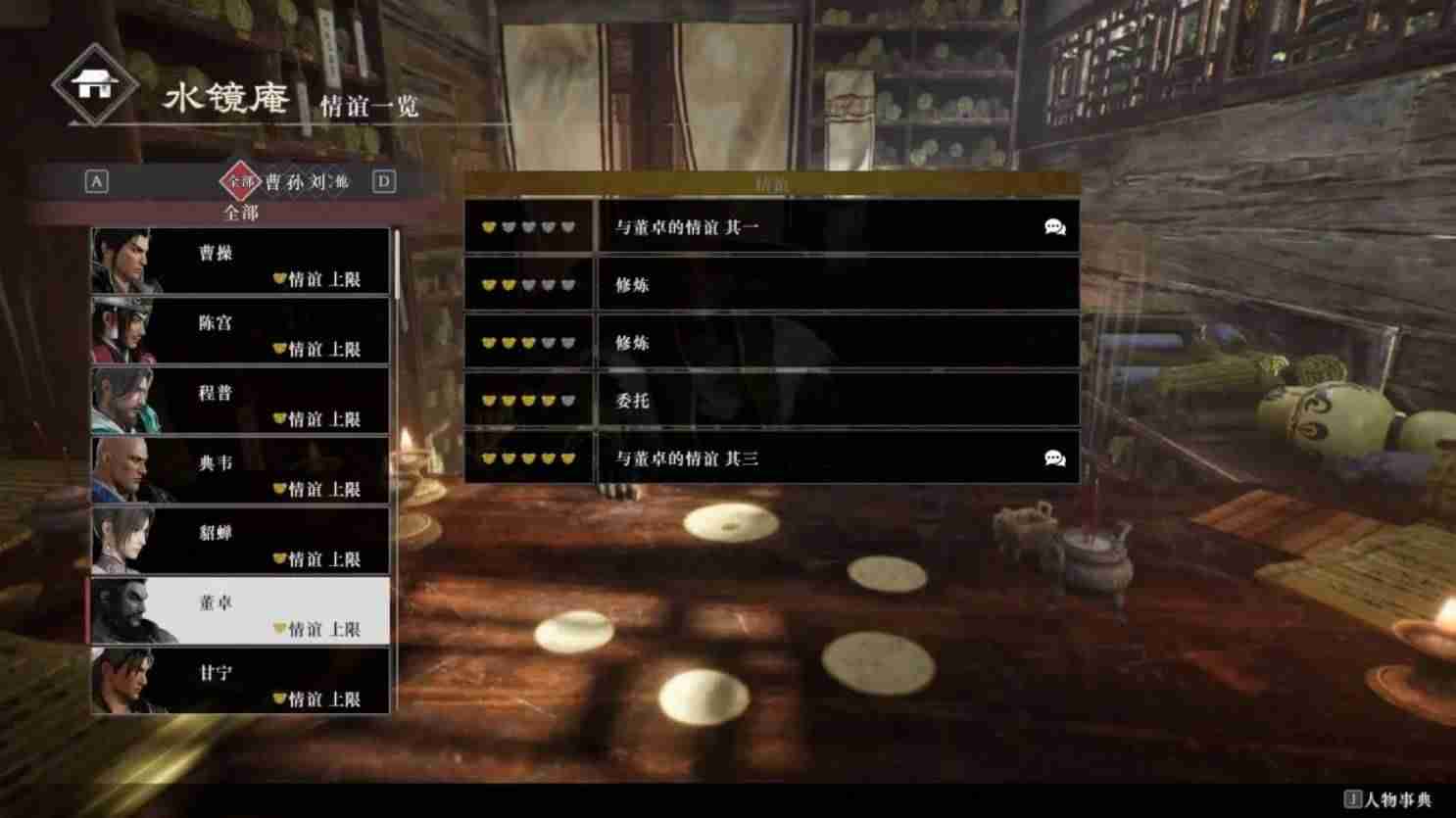 真三国无双起源无双武将情谊等级提升方法