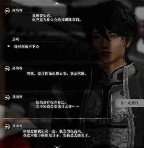 真三国无双起源孙尚香情谊解锁及升级方法