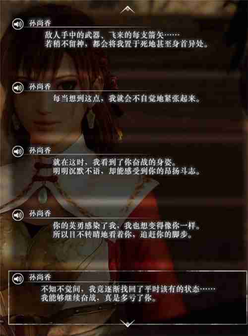 真三国无双起源孙尚香情谊解锁及升级方法