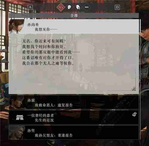 真三国无双起源孙尚香情谊解锁及升级方法