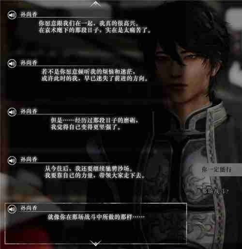 真三国无双起源孙尚香情谊解锁及升级方法