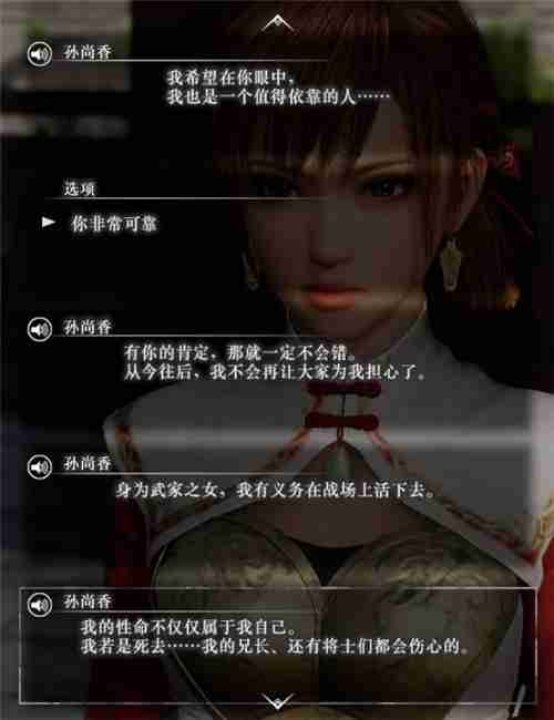 真三国无双起源孙尚香情谊解锁及升级方法