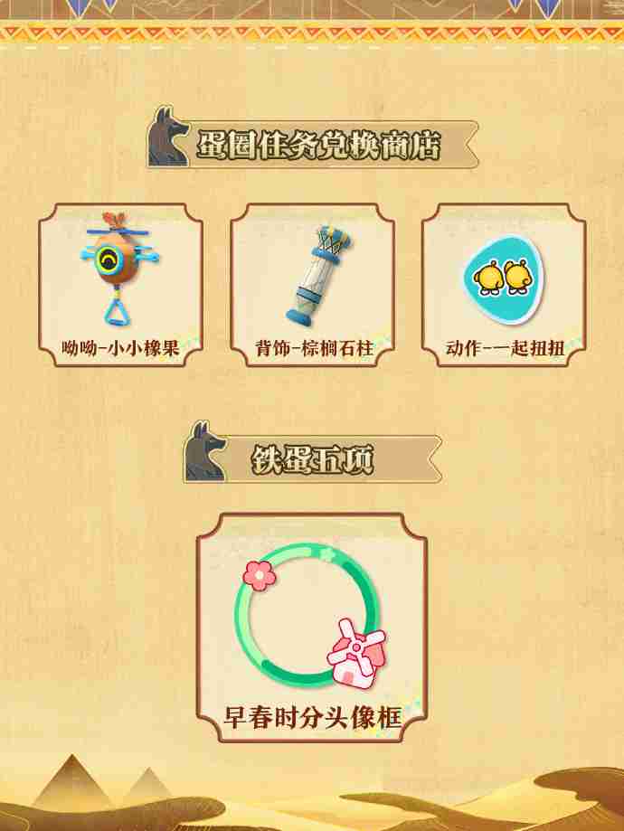 蛋仔派对S22金字塔传奇皮肤有哪些-蛋仔派对S22赛季皮肤一览