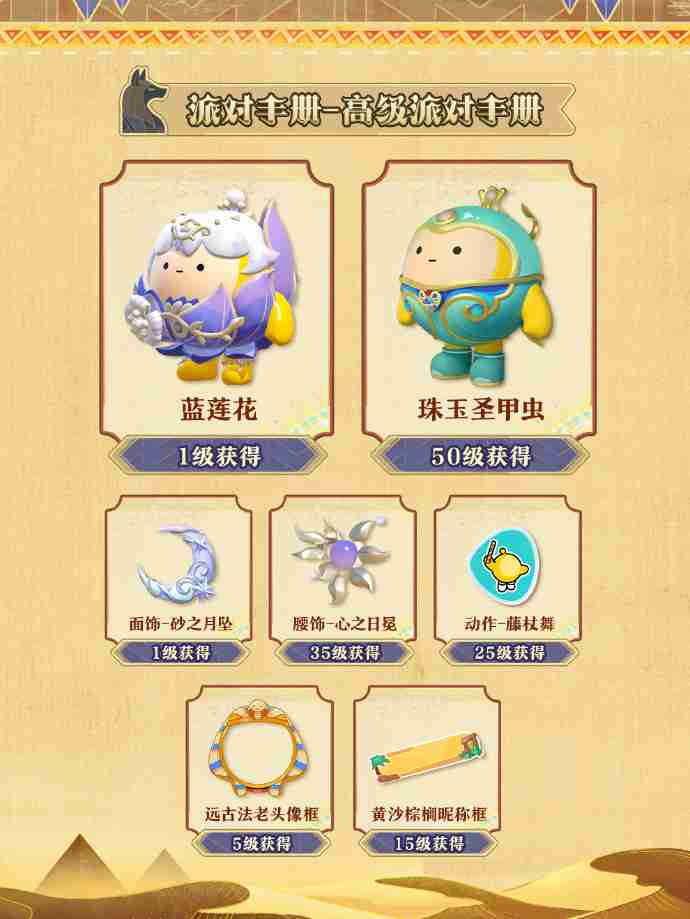 蛋仔派对S22金字塔传奇皮肤有哪些-蛋仔派对S22赛季皮肤一览