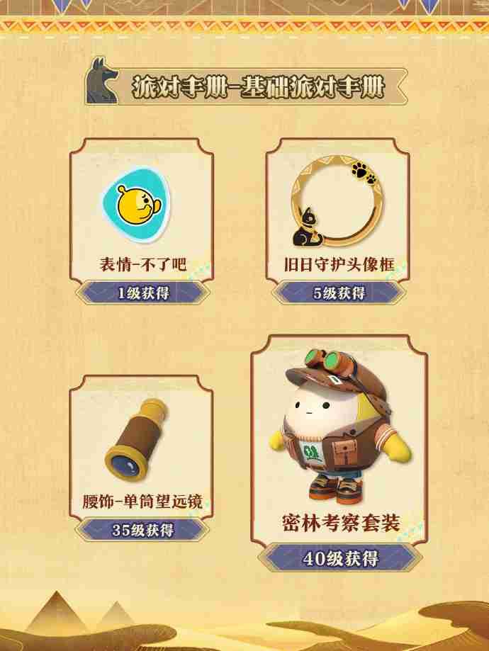 蛋仔派对S22金字塔传奇皮肤有哪些-蛋仔派对S22赛季皮肤一览