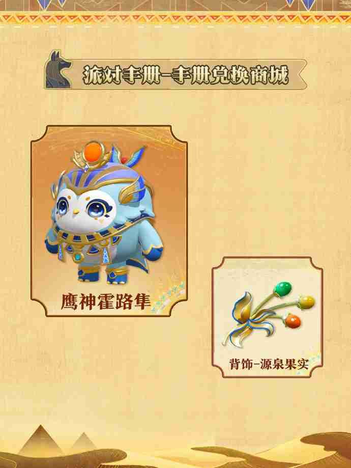 蛋仔派对S22金字塔传奇皮肤有哪些-蛋仔派对S22赛季皮肤一览