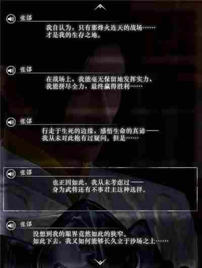 真三国无双起源张郃情谊解锁及升级方法
