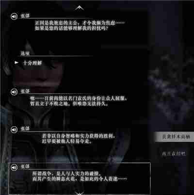 真三国无双起源张郃情谊解锁及升级方法