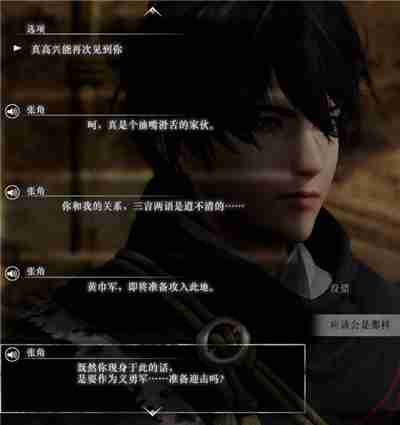 真三国无双起源张角情谊解锁及升级方法