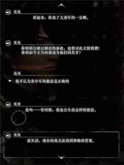 真三国无双起源张角情谊解锁及升级方法