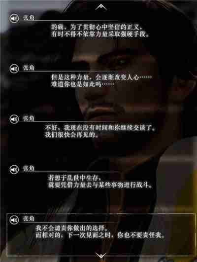 真三国无双起源张角情谊解锁及升级方法