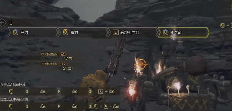 怪物猎人荒野弓箭连招推荐