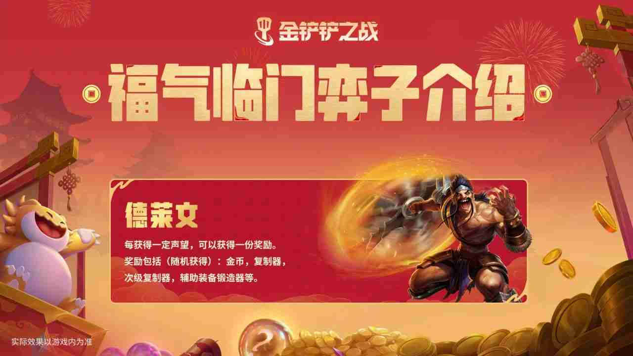 金铲铲之战恭喜发财德莱文怎么样-金铲铲之战德莱文棋子技能介绍