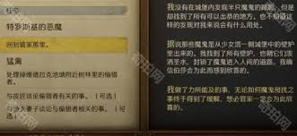 天国拯救2特罗斯基的恶魔支线任务怎么做-天国拯救2特罗斯基的恶魔任务全攻略