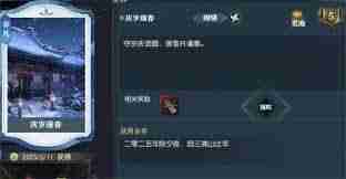 逆水寒手游说英雄卡庆岁逢春如何获得-逆水寒手游说英雄卡庆岁逢春获取攻略