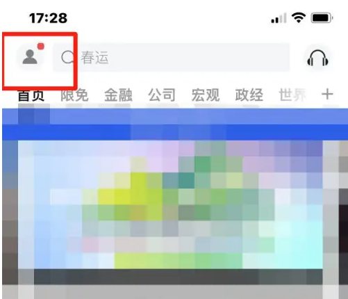 财新通app改手机号步骤详解 财新APP更换绑定手机号方法