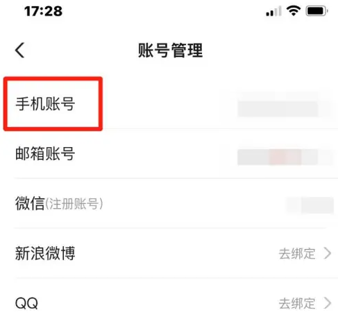 财新通app改手机号步骤详解 财新APP更换绑定手机号方法