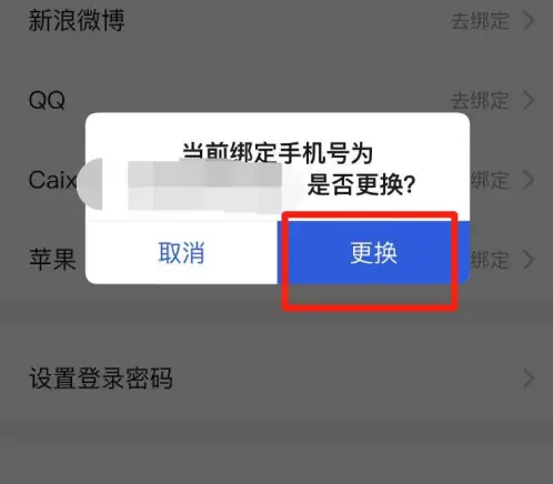财新通app改手机号步骤详解 财新APP更换绑定手机号方法