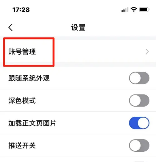 财新通app改手机号步骤详解 财新APP更换绑定手机号方法