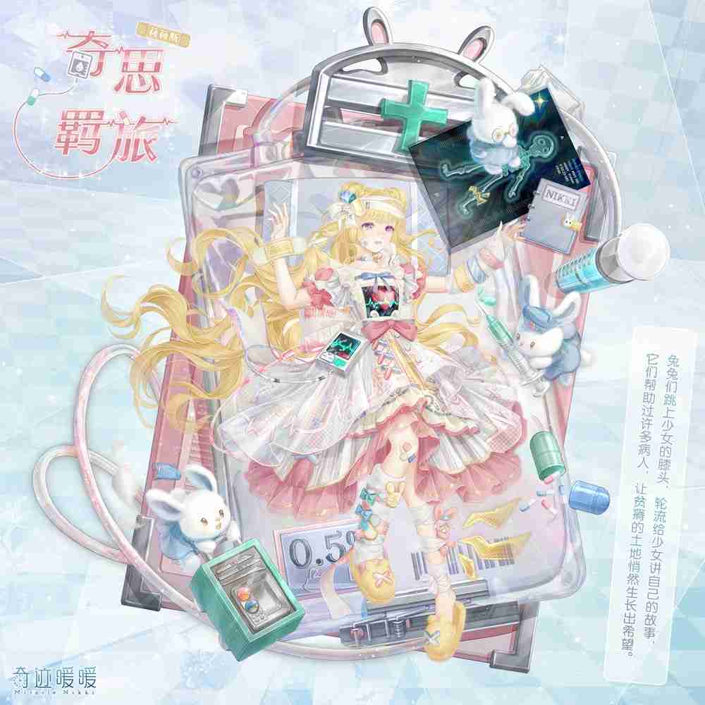 奇迹暖暖2月奇渊之屿充值活动介绍-奇迹暖暖2月奇渊之屿充值套装2025