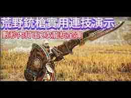 怪物猎人荒野铳枪新手怎么玩-怪物猎人荒野铳枪新手玩法攻略