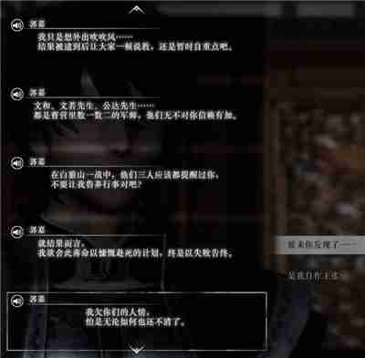 真三国无双起源郭嘉情谊解锁及升级方法