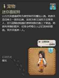 最终幻想14水晶世界中迷你埃斯蒂尼安宠物的获取方法-如何在最终幻想14水晶世界获得迷你埃斯蒂尼安宠物