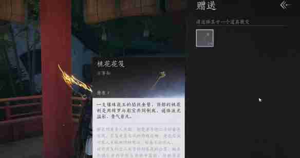 燕云十六声桃花春信任务怎么做-燕云十六声桃花春信任务一览