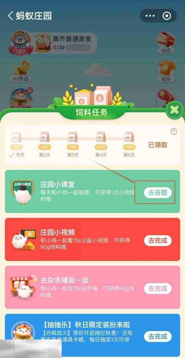 蚂蚁庄园今日答案最新 蚂蚁庄园每日答题答案汇总大全