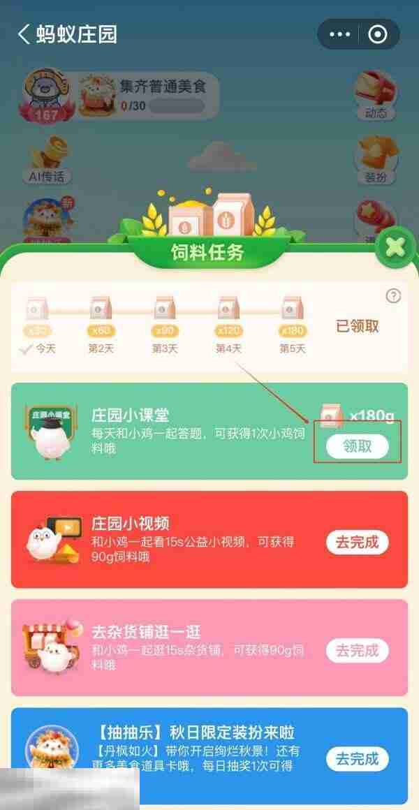 蚂蚁庄园今日答案最新 蚂蚁庄园每日答题答案汇总大全