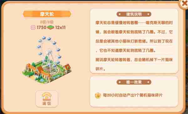 遇见喵克斯玩法介绍