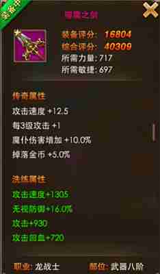 永恒纪元装备洗练攻略