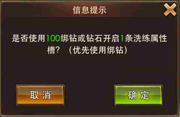 永恒纪元装备洗练攻略