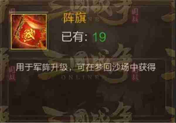 三国战争军阵系统玩法介绍