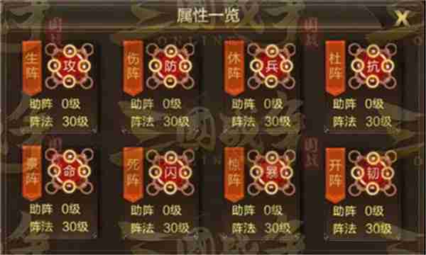 三国战争军阵系统玩法介绍