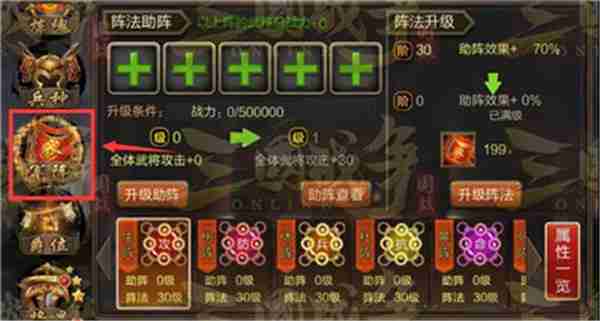 三国战争军阵系统玩法介绍