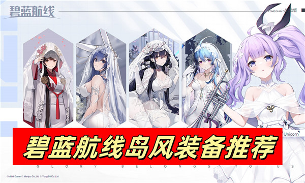 碧蓝航线岛风装备推荐