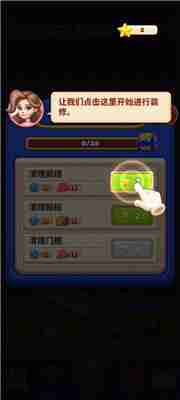 环游点点消新手攻略