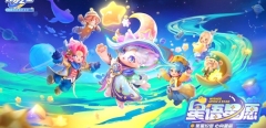 元梦之星最新赛季星语星愿什么时候开始 元梦之星最新赛季星语星愿开始时间