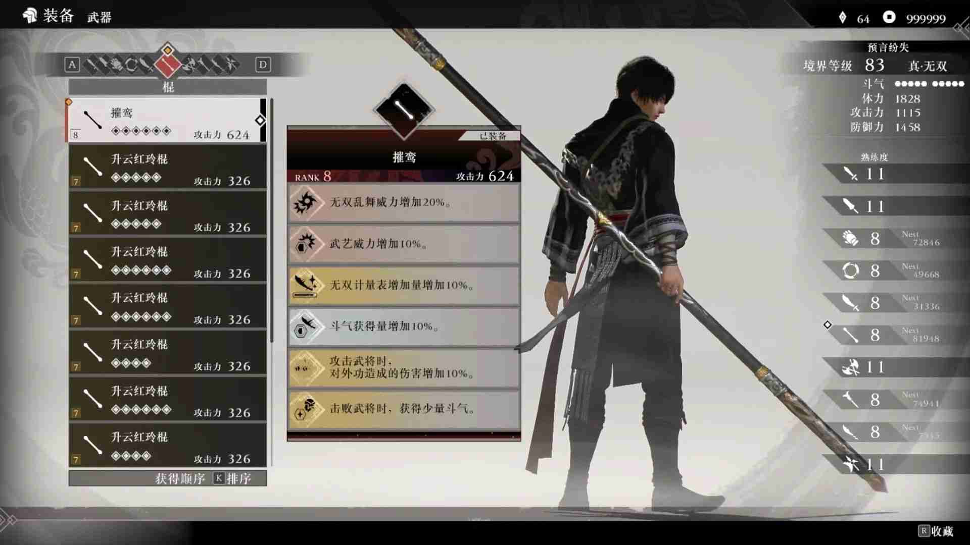 真三国无双起源棍连招推荐