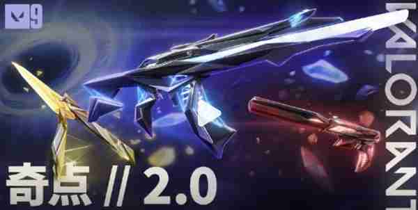 无畏契约奇点2.0套装什么时候上线 无畏契约奇点2.0套装上线时间